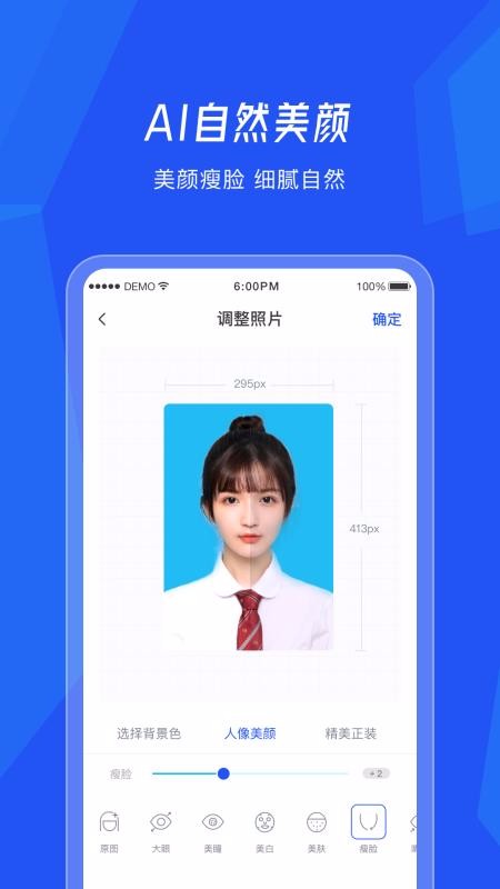 美颜证件照相机v1.0
