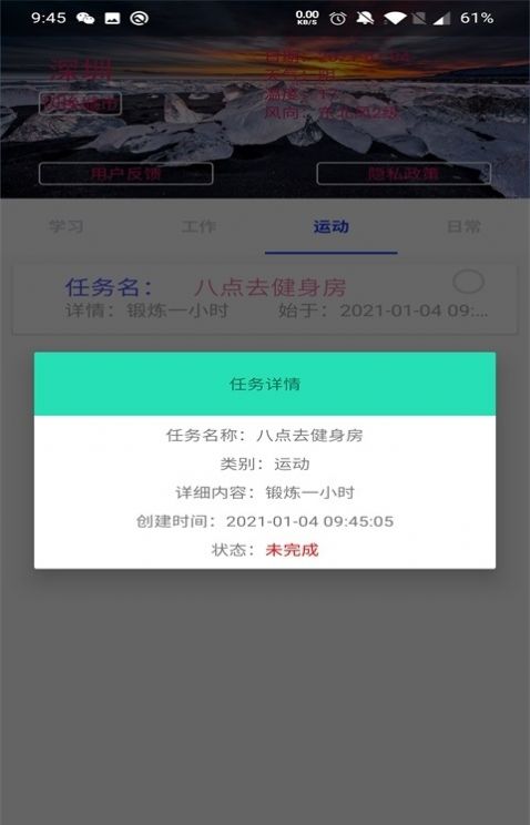 甜甜天气备忘录v1.0.0