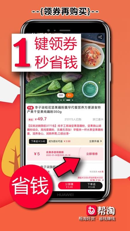 帮淘v3.1.2