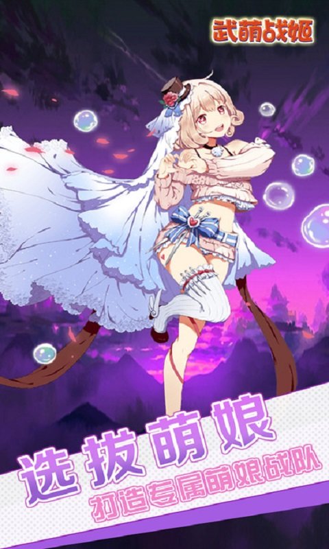武萌战姬v