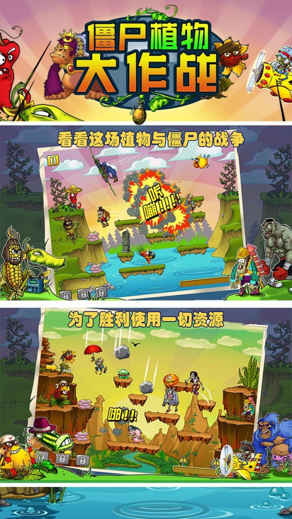 僵尸植物大作战v1.0