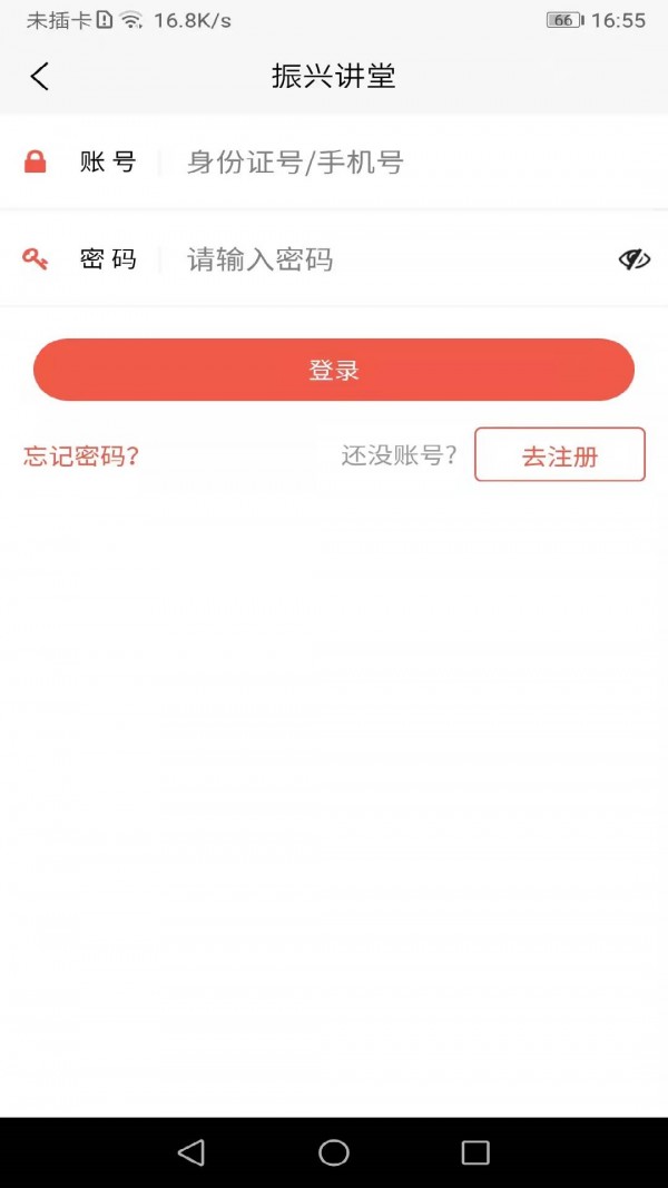 振兴讲堂v1.0.3
