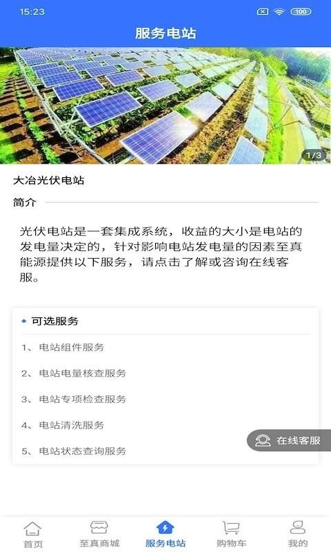 至真能源v1.0.0