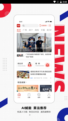 南国早报v1.0.4