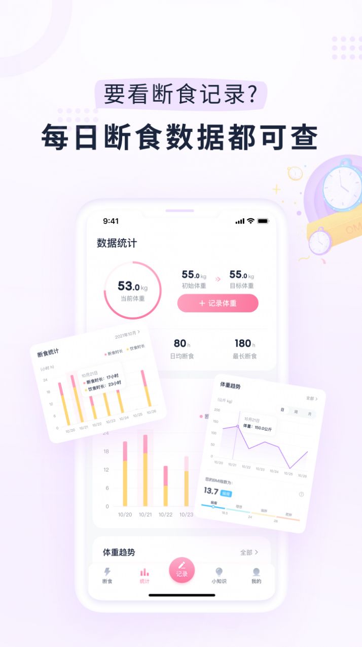 小柚轻断食v1.0.0