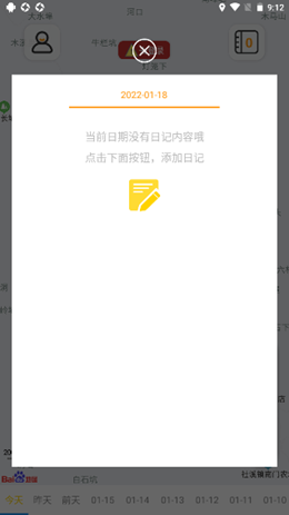 足迹日记v2.1