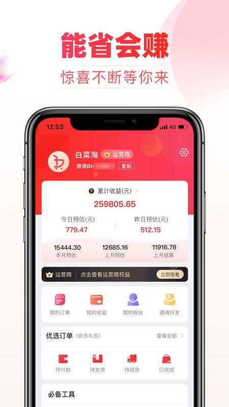白菜淘v3.2.4