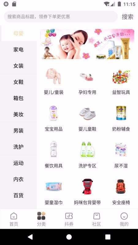 精选优惠v2.0.1