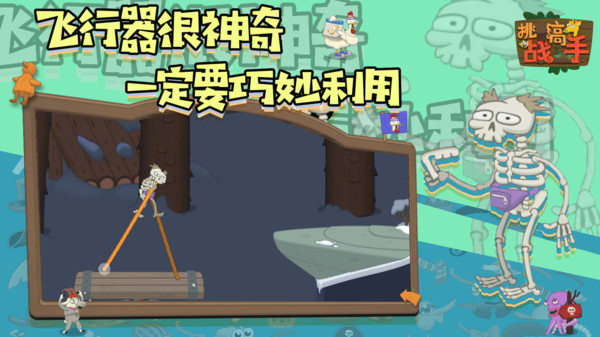 挑战高手v1.0.1