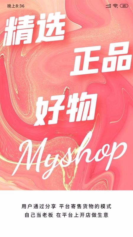 吾店v1.2.3