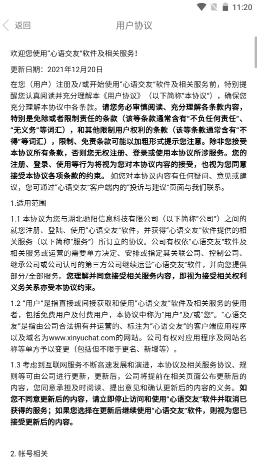 心语交友v1.3