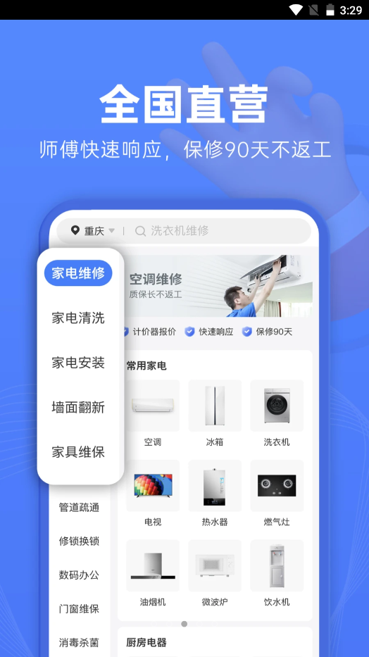 啄木鸟家庭维修v2.2.7