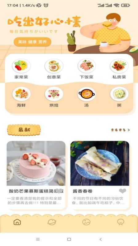 湘菜谱v1.1