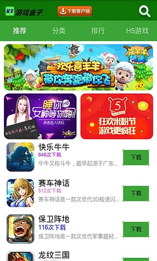 K8游戏盒子v1.0