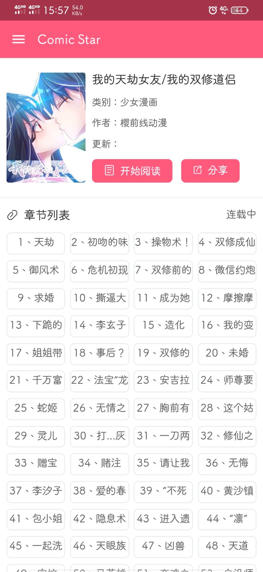 米酷漫画v1.0