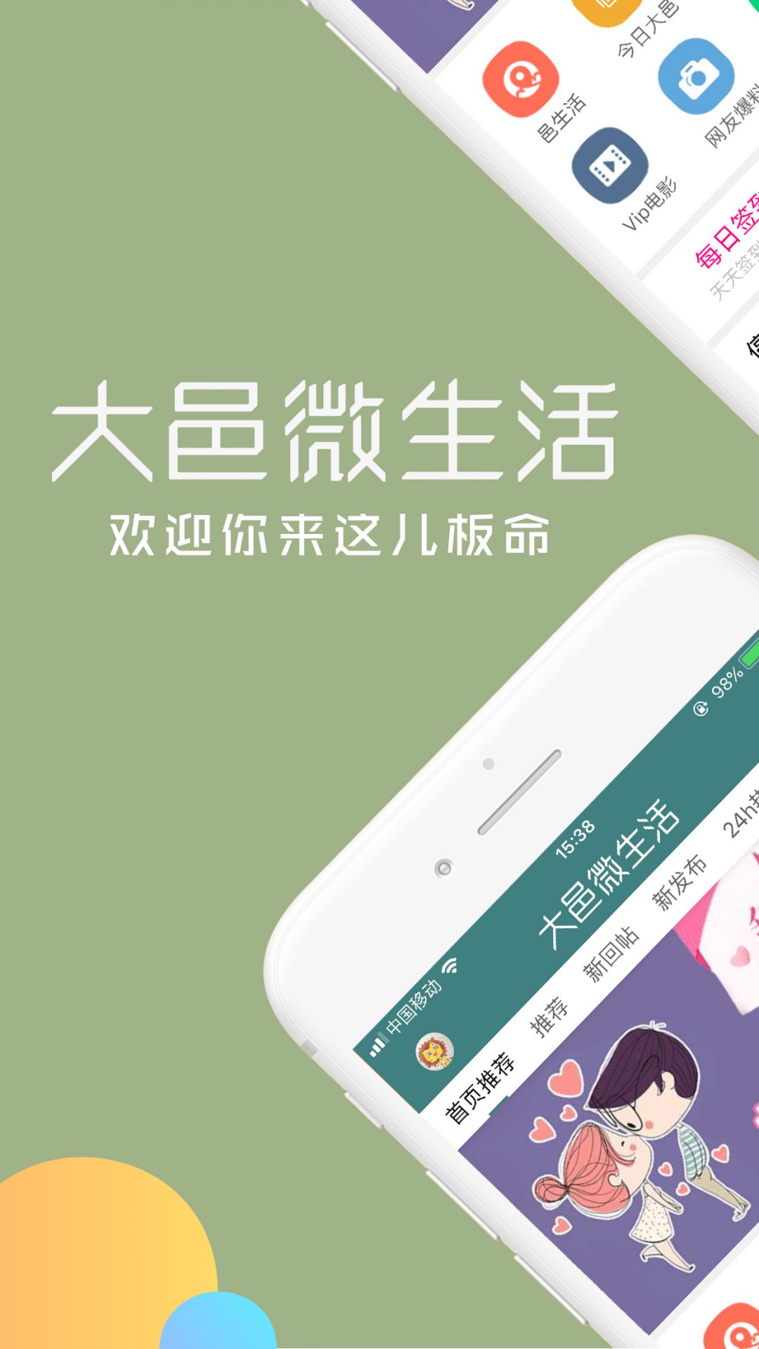 大邑微生活v5.7.0