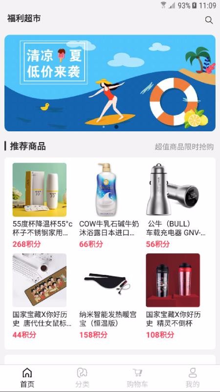 福利超市v1.4
