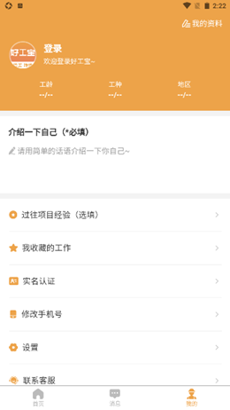 好工宝v1.1.0