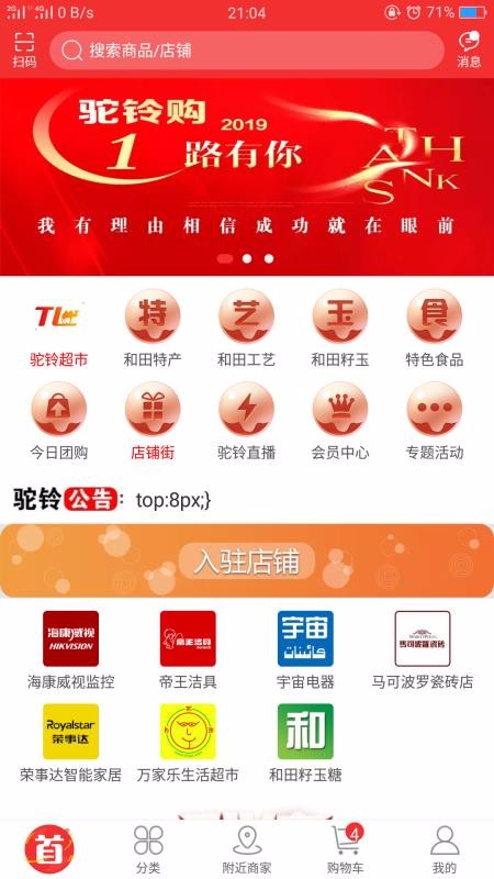 驼铃购v6.0