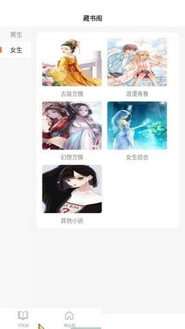 逍遥阁小说v1.0.8