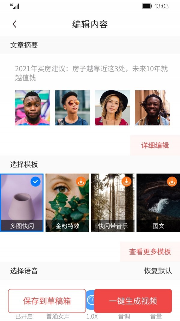 AI剪辑师v1.0.4