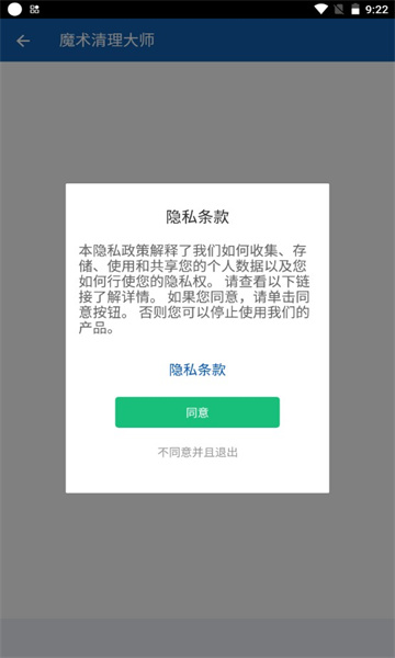 魔术清理大师vv2.1.19