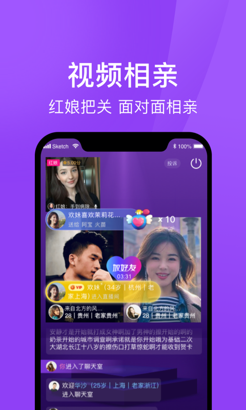 遇婚相亲v5.5.2