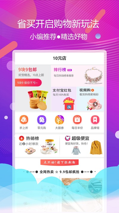 省买v3.3.0