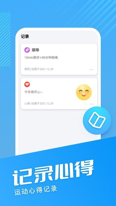 海星计步v2.0.1