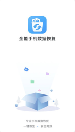 全能手机数据恢复v1.0.0