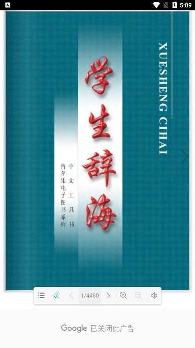 学生辞海v1.2.1