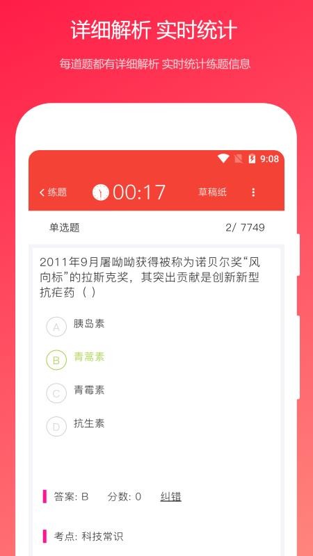 公共基础知识真题v2022.01.01