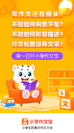 小学作文宝v1.0.0