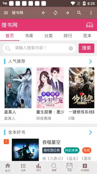 搜书网电子小说v1.2.8