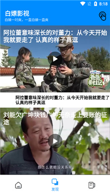 白嫖影视v1.2
