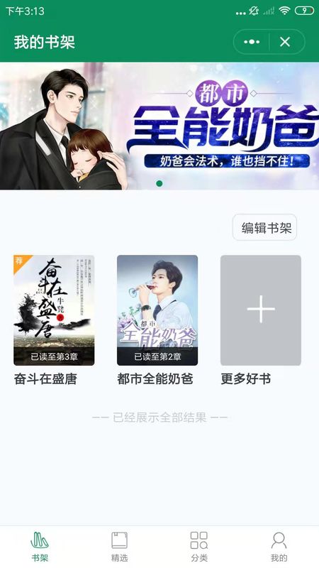 啤酒小说v5.9.8