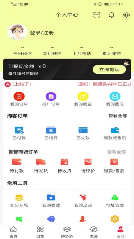 臻惠购v4.6.0