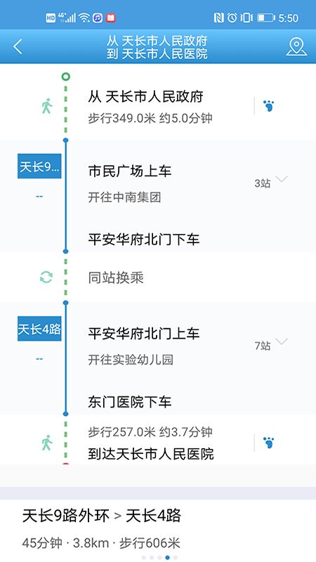 天长公交v2.1.11