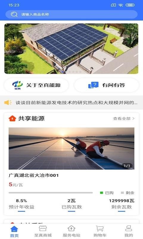 至真能源v1.0.0