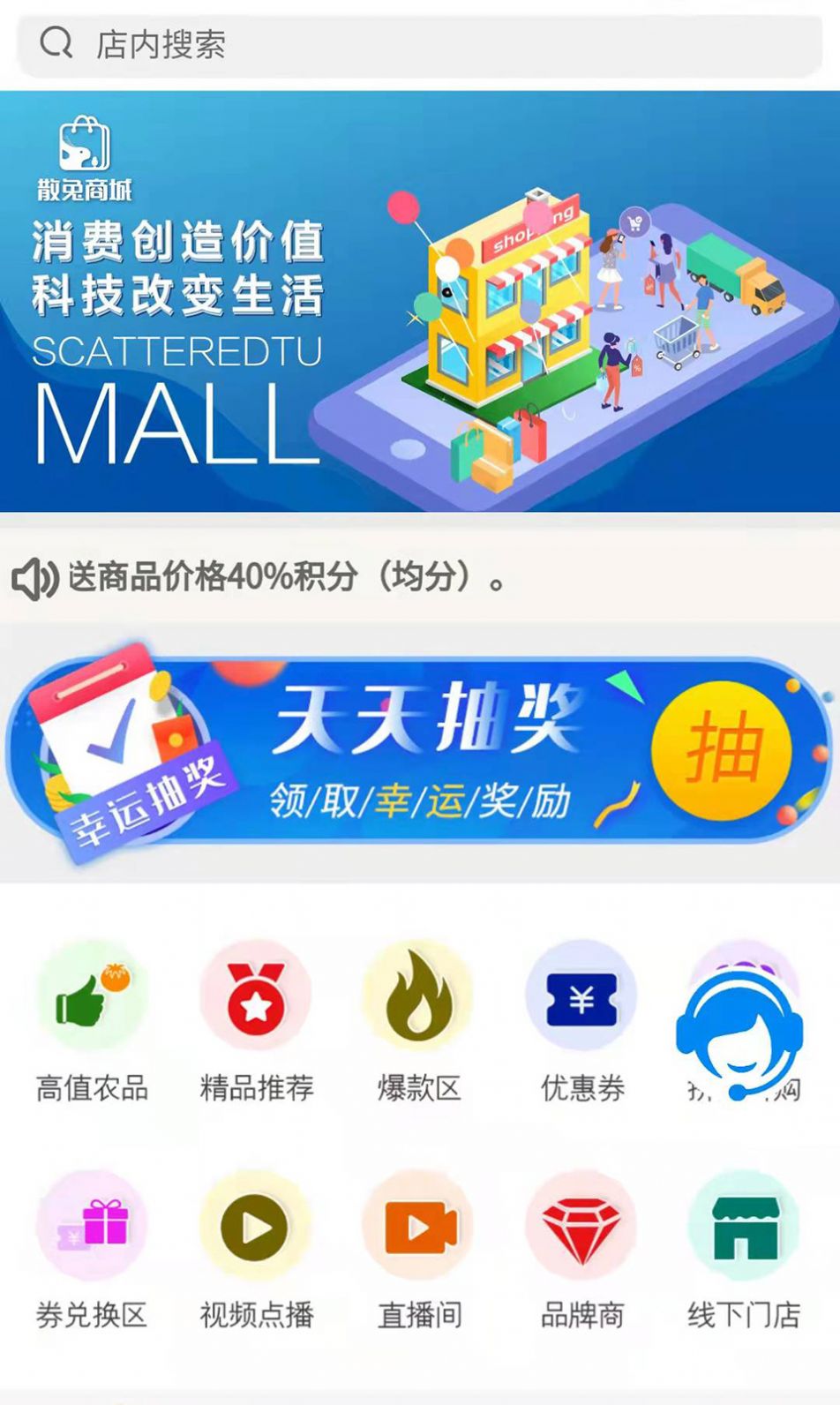 散兔店商v1.6.6