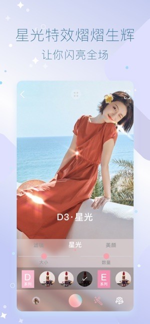 星光相机v1.2.2