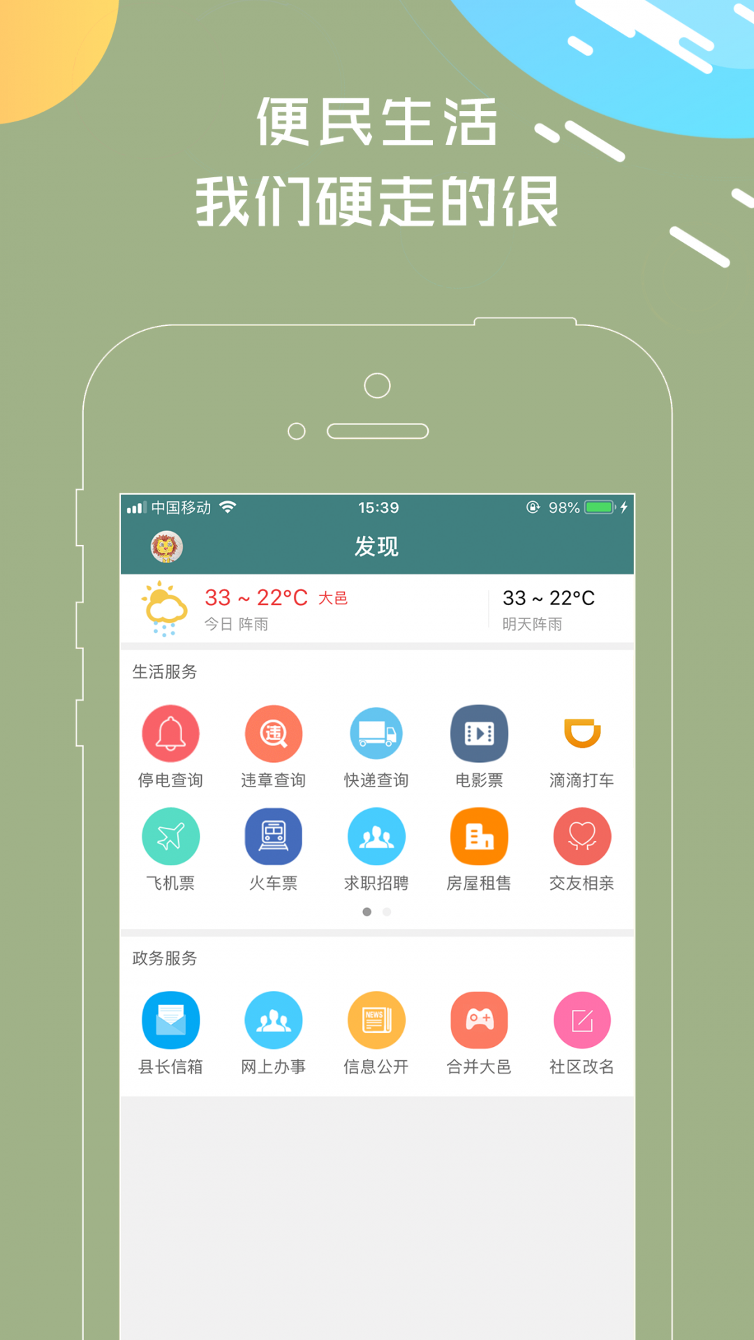 大邑微生活v5.7.0