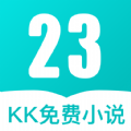 23kk免费小说大全v2.3.1