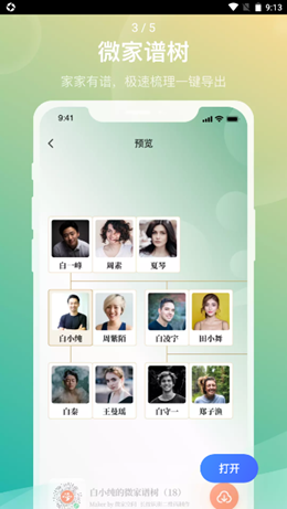 微家欢聚v0.8.8