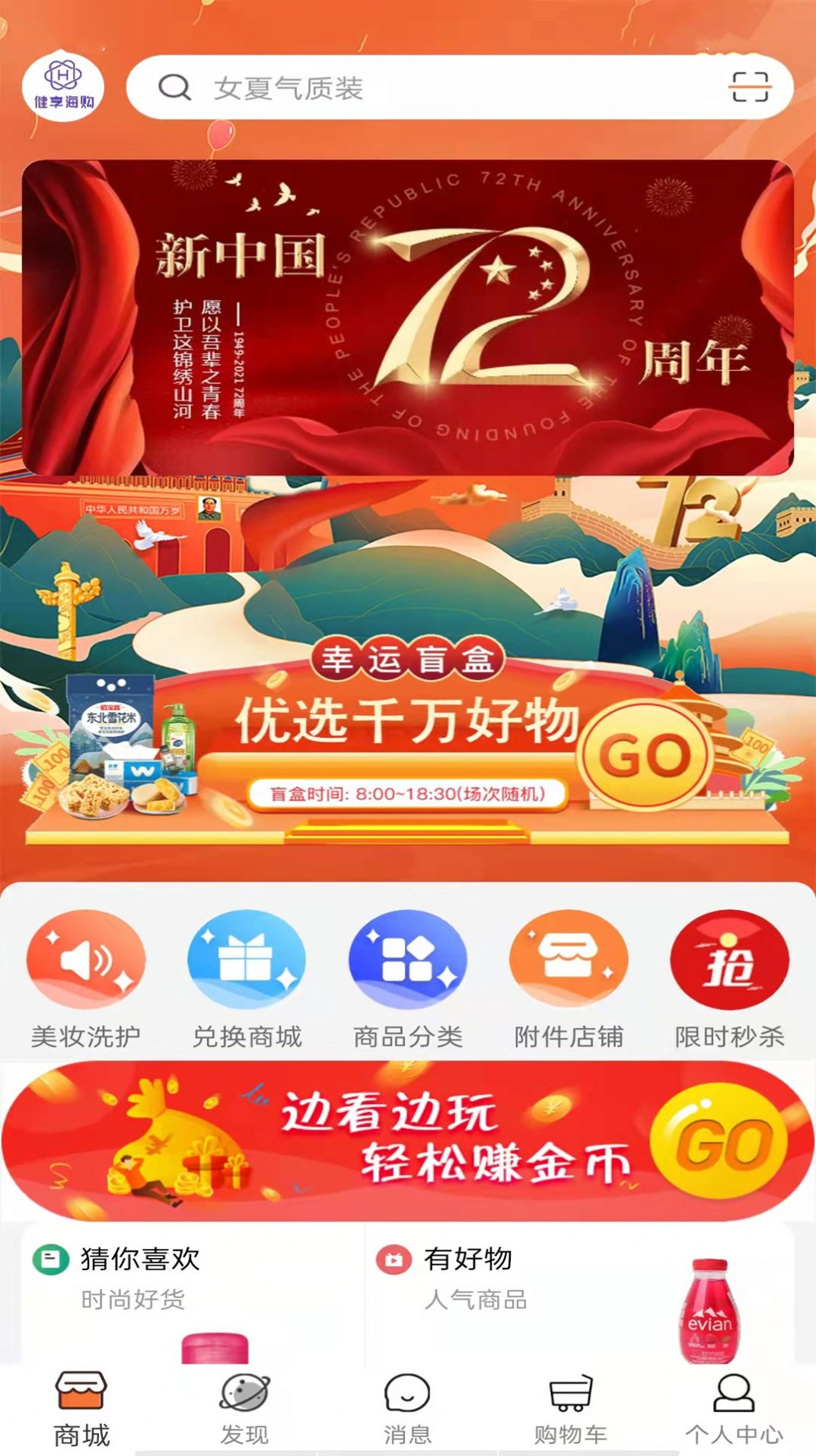 健享海购v1.0.5