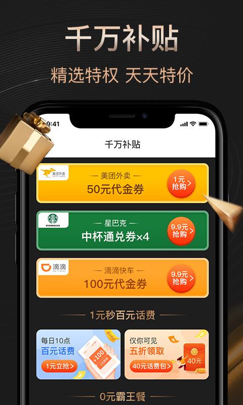 惠优选v1.0.2