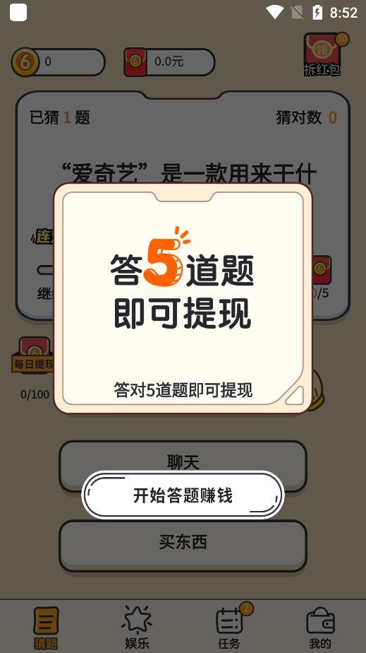答题大赢家v1.0.7.6