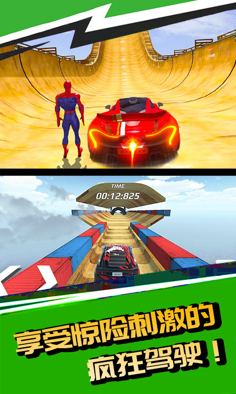 高空飙车v1.2