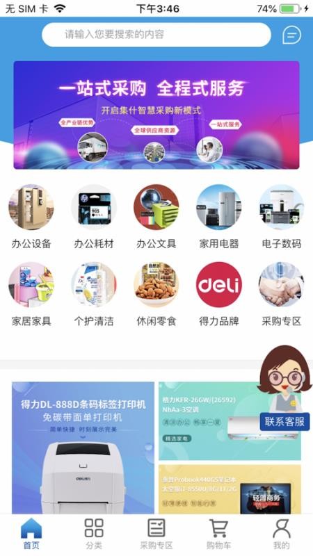 得力集什商城v2.2.0