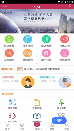天城府苑v1.0.1